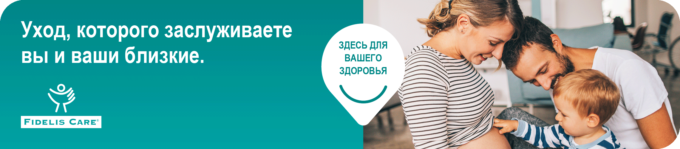 Fidelis-Care-New-York-Health-Insurance-Is-Here-For-Your-Health-Banner-Russian