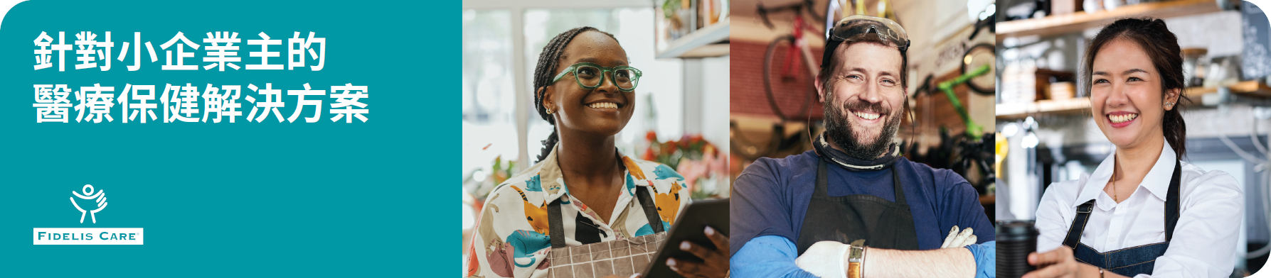 Small-Business-Health-Insurance-Chinese