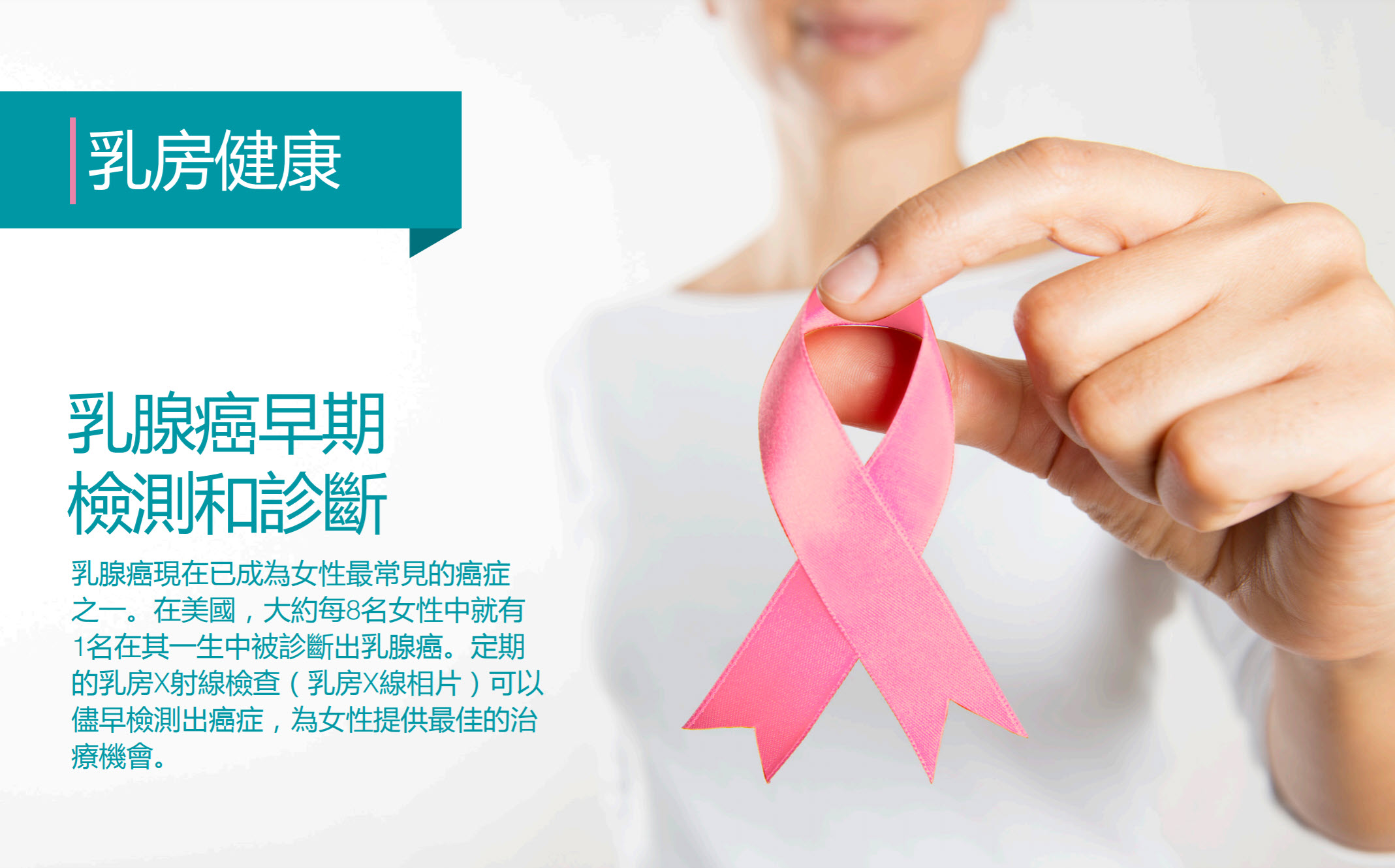 Breast_Cancer_Image_Fidelis_Care_Spanish