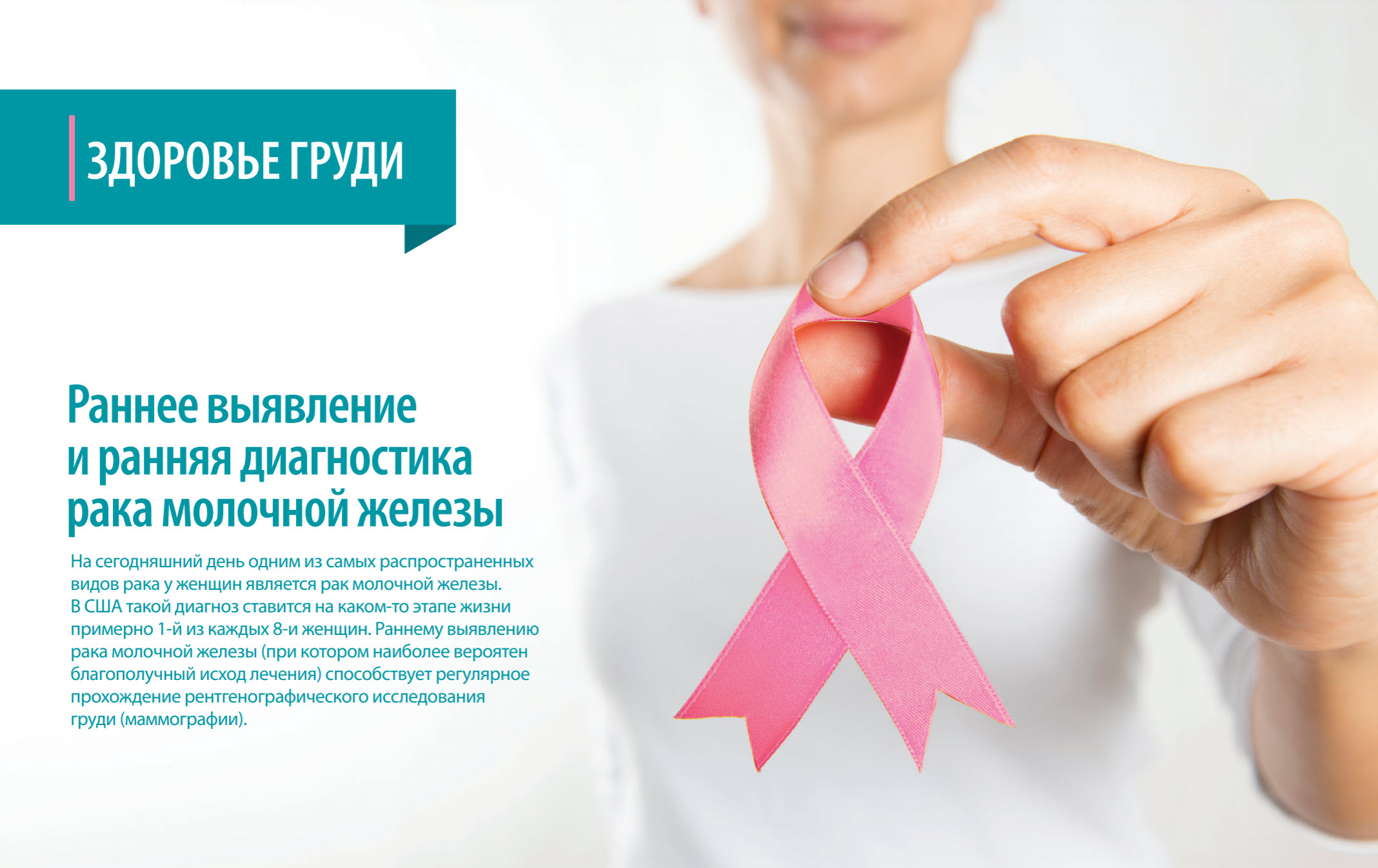 Рак молочной железы | Fidelis Care
